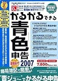 かるがるできる青色申告2007
