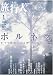 旅行人　2006年春号ボルネオ