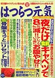 はつらつ元気 2006年 12月号 [雑誌]