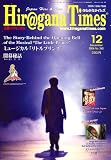 Hir@gana Times (�ҥ饬�� �����ॺ) 2006ǯ 12��� [����]