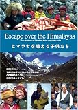 ヒマラヤを越える子供たち Escape over the Himalayas