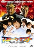 マスター・オブ・サンダー 決戦!!封魔龍虎伝