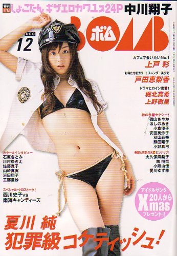 	BOMB (�ܥ�) 2006ǯ 12��� [����]	 /></a><a href=http://www.amazon.co.jp/exec/obidos/ASIN/	BOMB (�ܥ�) 2006ǯ 12��� [����]	/idoldbnet-22/ref=nosim