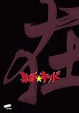 草野★キッド vol.4 ｢在｣ 草野仁 感動編  　