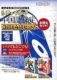 チャイポッド 中国語検定3級&4級セット!(iPod対応)