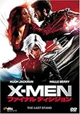 X-MEN:ファイナルディシジョン