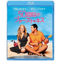 『50回目のファースト・キス』 ドリュー・バリモア (ブルーレイディスク　Blu-ray Disc)