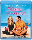 50回目のファースト・キス (Blu-ray Disc)