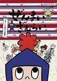 ぜんまいざむらい~あくとり代官の人生相談~