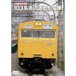 Japanese National Railways 103 Series