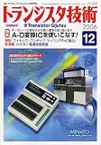 �ȥ�󥸥������� (Transistor Gijutsu) 2006ǯ 12��� [����] (  ) 