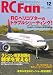 RC Fan (アールシー・ファン) 2006年 12月号 [雑誌]