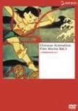 上海美術電影作品集 Vol.1