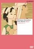 上海美術電影作品集 Vol.2