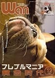 wan (ワン) 2006年 12月号 [雑誌]