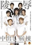 陵辱 中出し病棟