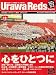 Urawa Reds Magazine (浦和レッズマガジン) 2006年 12月号 [雑誌]