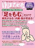 ゆほびか 2007年 01月号 [雑誌]
