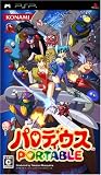 パロディウス ポータブル