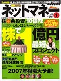 NET M@NEY (�ͥåȥޥ͡�) 2007ǯ 01��� [����]