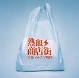 熱血商店街