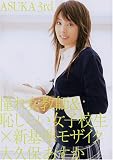 ASUKA 3rd ƴ�������&�Ѥ��餤���ҹ����߿����⥶����