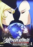 銀河鉄道物語~忘れられた時の惑星~Vol.1