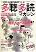 : 多聴多読マガジン 2007年 01月号 [雑誌]