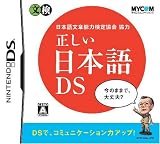 日本語文章能力検定協会協力 正しい日本語DS