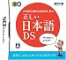 日本語文章能力検定協会協力 正しい日本語DS