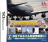 ぼくは航空管制官DS 特典 サウンドライトキーホルダー付き