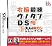 右脳鍛錬ウノタンDS 七田式 大人の瞬カントレーニング