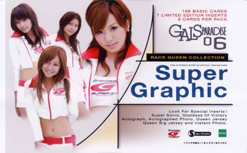 ギャルズパラダイスカード2006スーパーグラフィック BOX