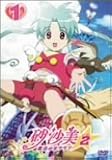 砂沙美☆魔法少女クラブ シーズン2 1