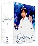 ゴースト~永遠の愛~ DVD-BOX