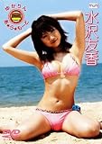 水沢友香 ゆかりん・あ・ら・もーど