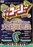 ��肷���R�[�W�[DVD 6