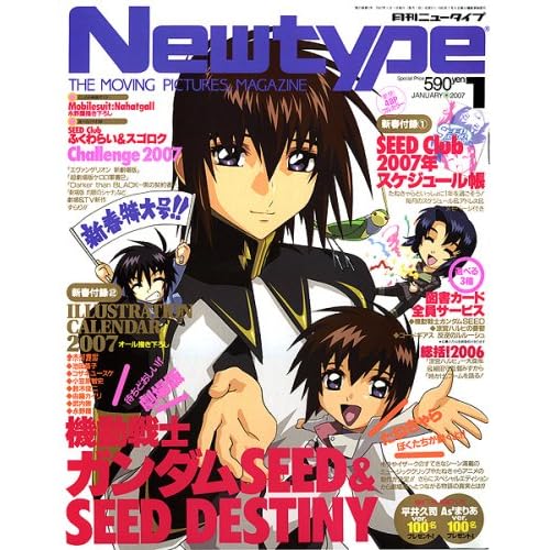Newtype (�˥塼������) 2007ǯ 01��� [����]