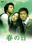 春の日 DVD-BOX 2