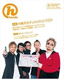 ����hands(�n���Y)2007�N01����[�G��]