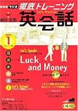 NHK ラジオ徹底トレーニング英会話 2007年 01月号 [雑誌]