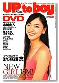 UP to boy (アップ トゥ ボーイ) 2007年 02月号 [雑誌]