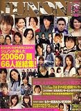 JUNON (ジュノン) 2007年 02月号 [雑誌]