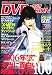 DVD & ビデオ VISION (ビジョン) 2007年 01月号 [雑誌]