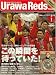Urawa Reds Magazine (浦和レッズマガジン) 2007年 01月号 [雑誌]