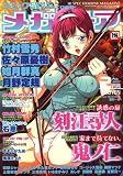 COMIC MEGA STORE (コミック メガストア) 2007年 02月号 [雑誌]