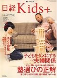 日経 Kids + (キッズプラス) 2007年 02月号 [雑誌]