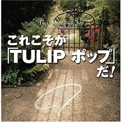 ���줳������TULIP �ݥåספ���The Complete Single Box