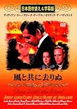 風と共に去りぬ