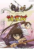 結界師 1